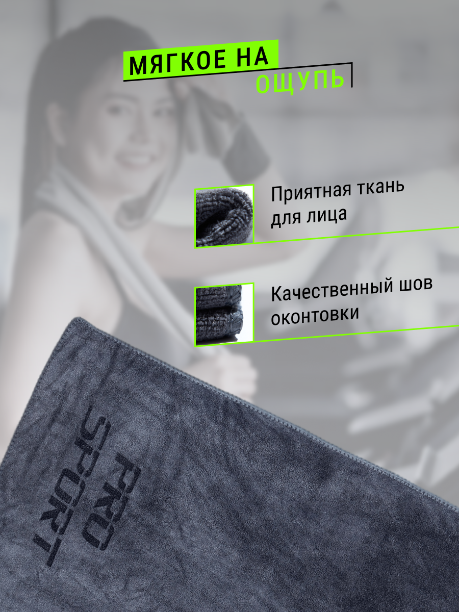 Полотенце спортивное из микрофибры для фитнеса, бассейна, йоги, тренировок в зале — фото 1