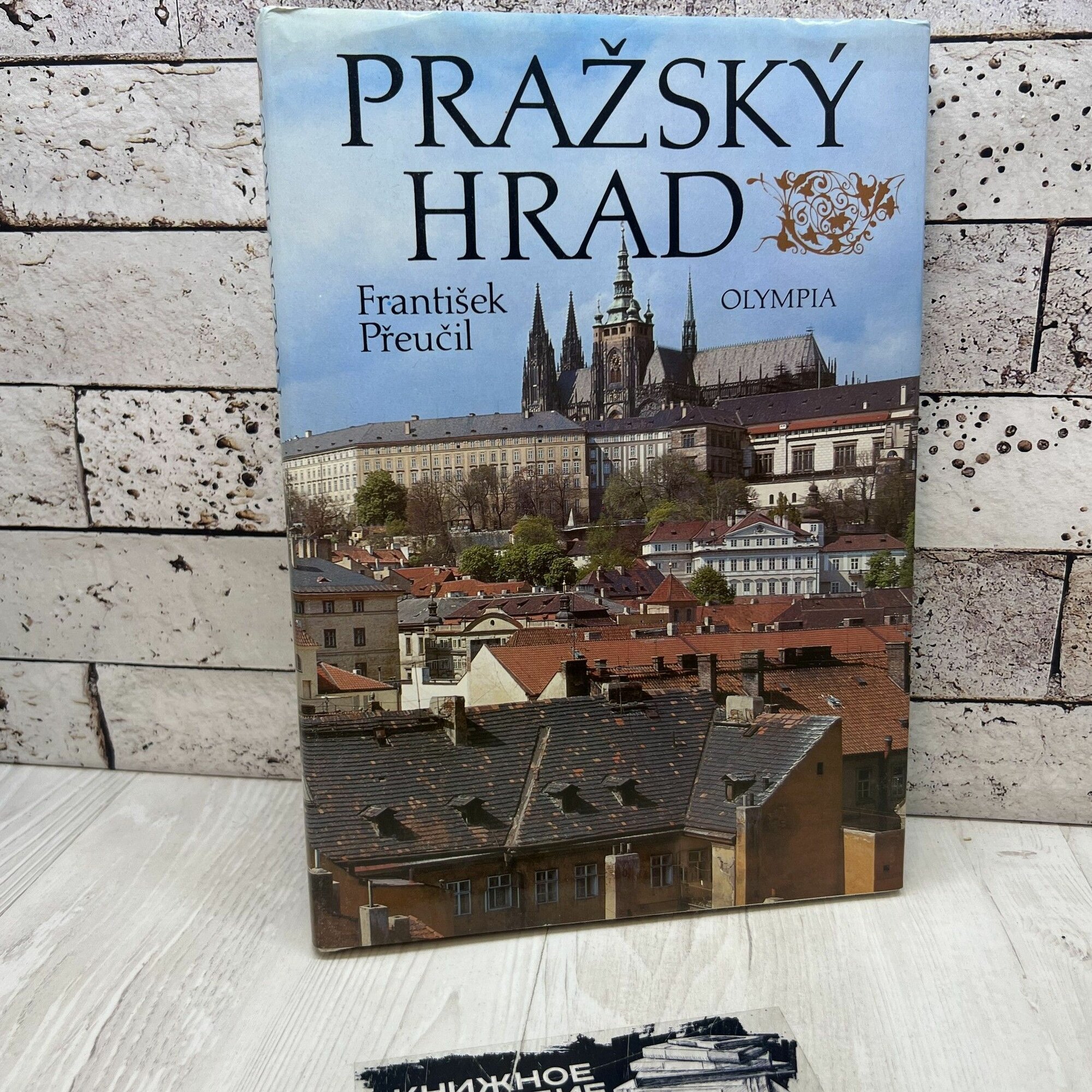 Fr. Preucil Prazsky Hrad / Празский Град Olympia 1984г
