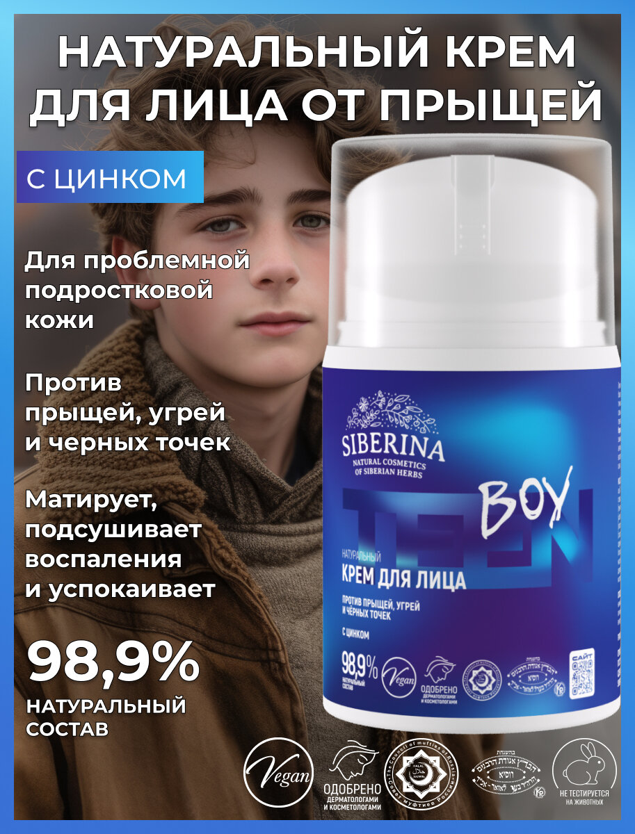 Siberina Крем для лица против прыщей угрей и чёрных точек с цинком
