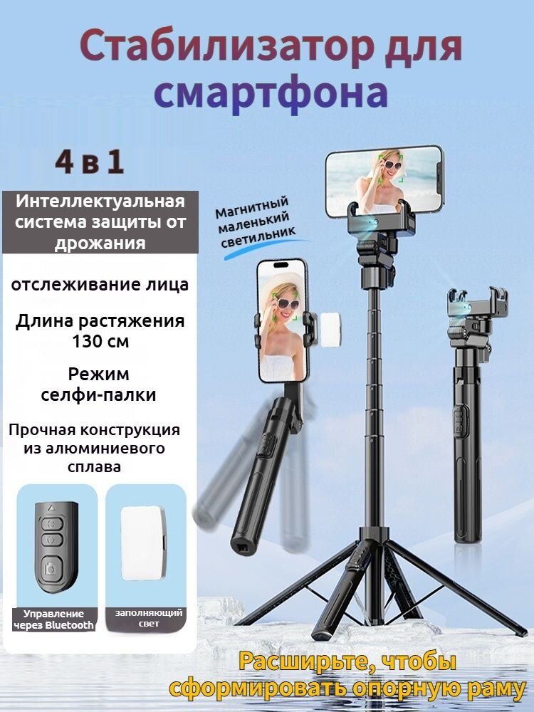 Штатив для мобильного телефона с управлением по Bluetooth, защитой от сотрясений, выдвижным стабилизатором съемки