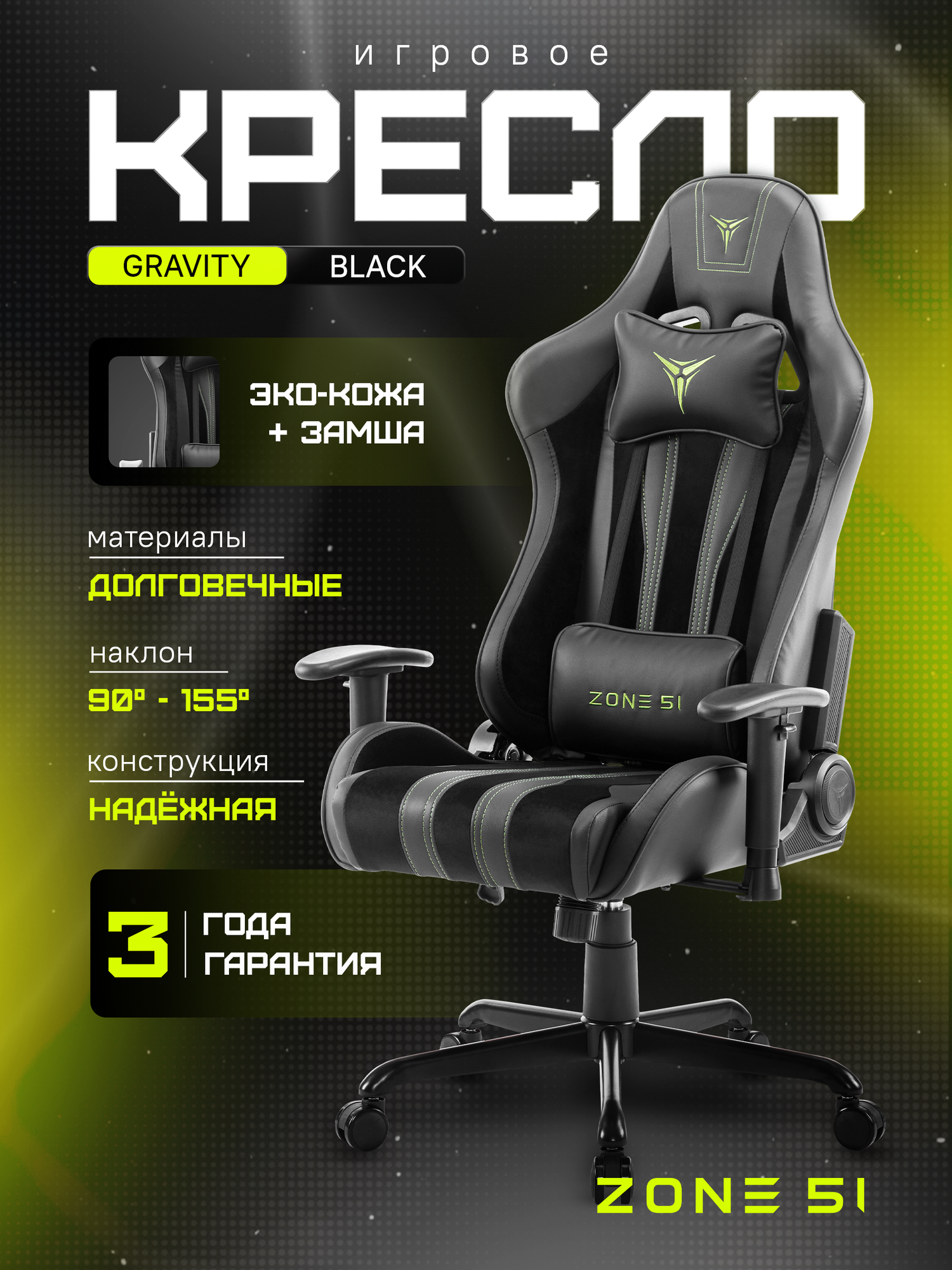 Кресло компьютерное игровое ZONE 51 (экокожа, сетка) - фото №1