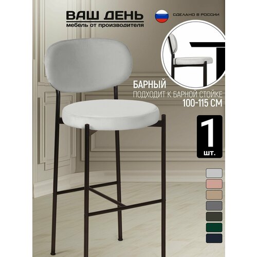 фото Барный стул для кухни, велюр антикоготь, мягкое сиденье 1 шт ваш день