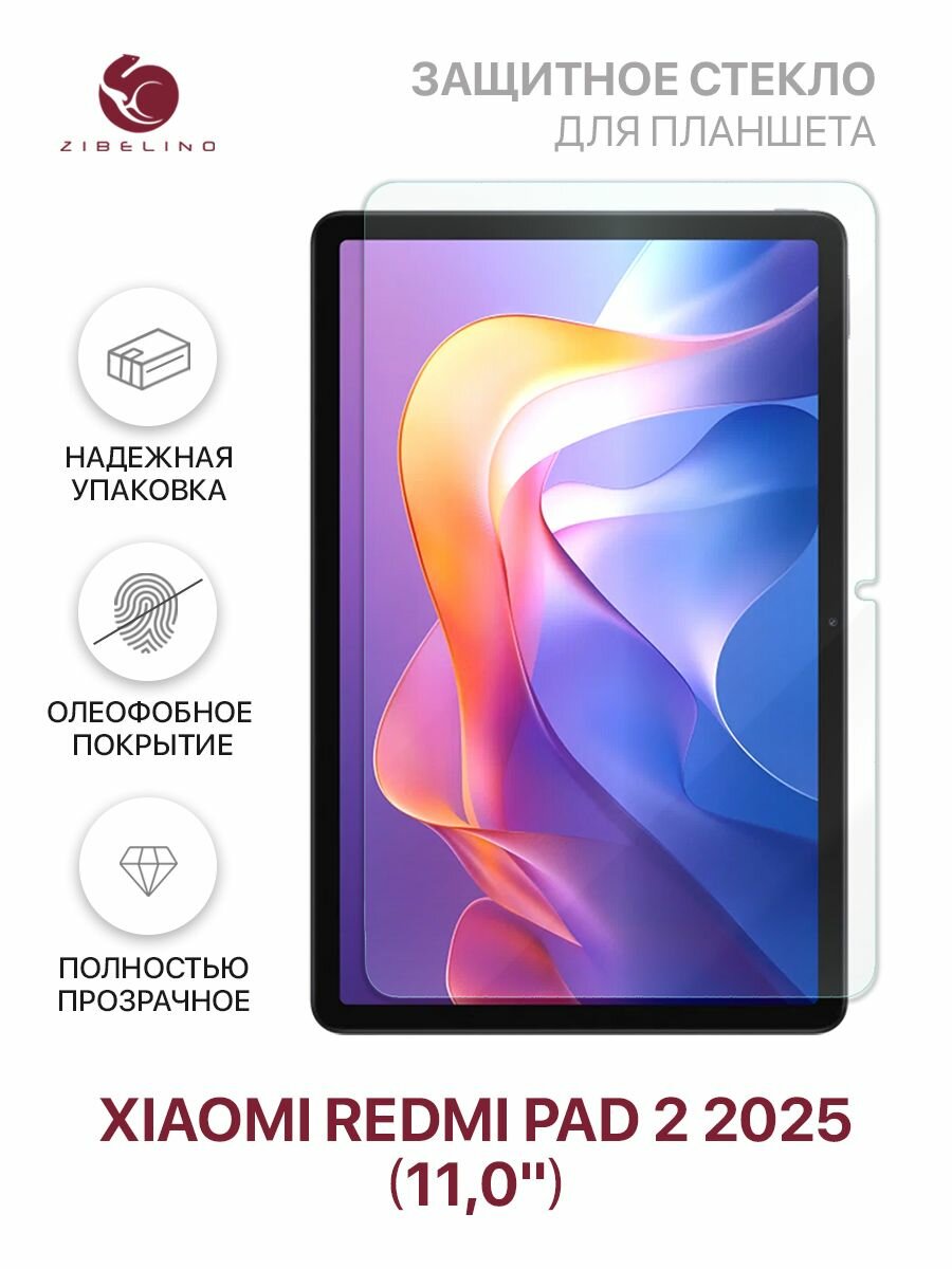 Защитное стекло на Xiaomi Redmi Pad 2 2025 (11.0") без рамки / Сяоми Редми Пад 2 2025