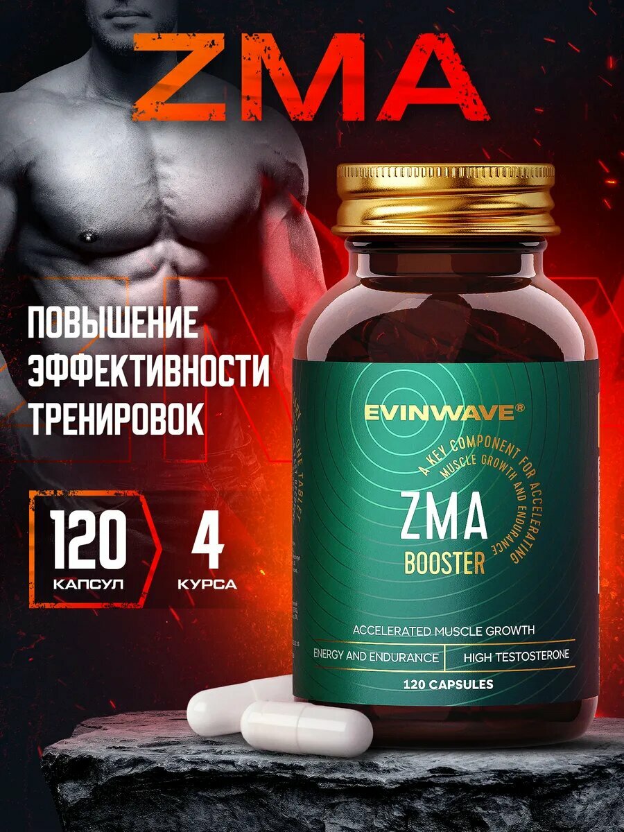 ZMA Бустер тестостерона тестобустер