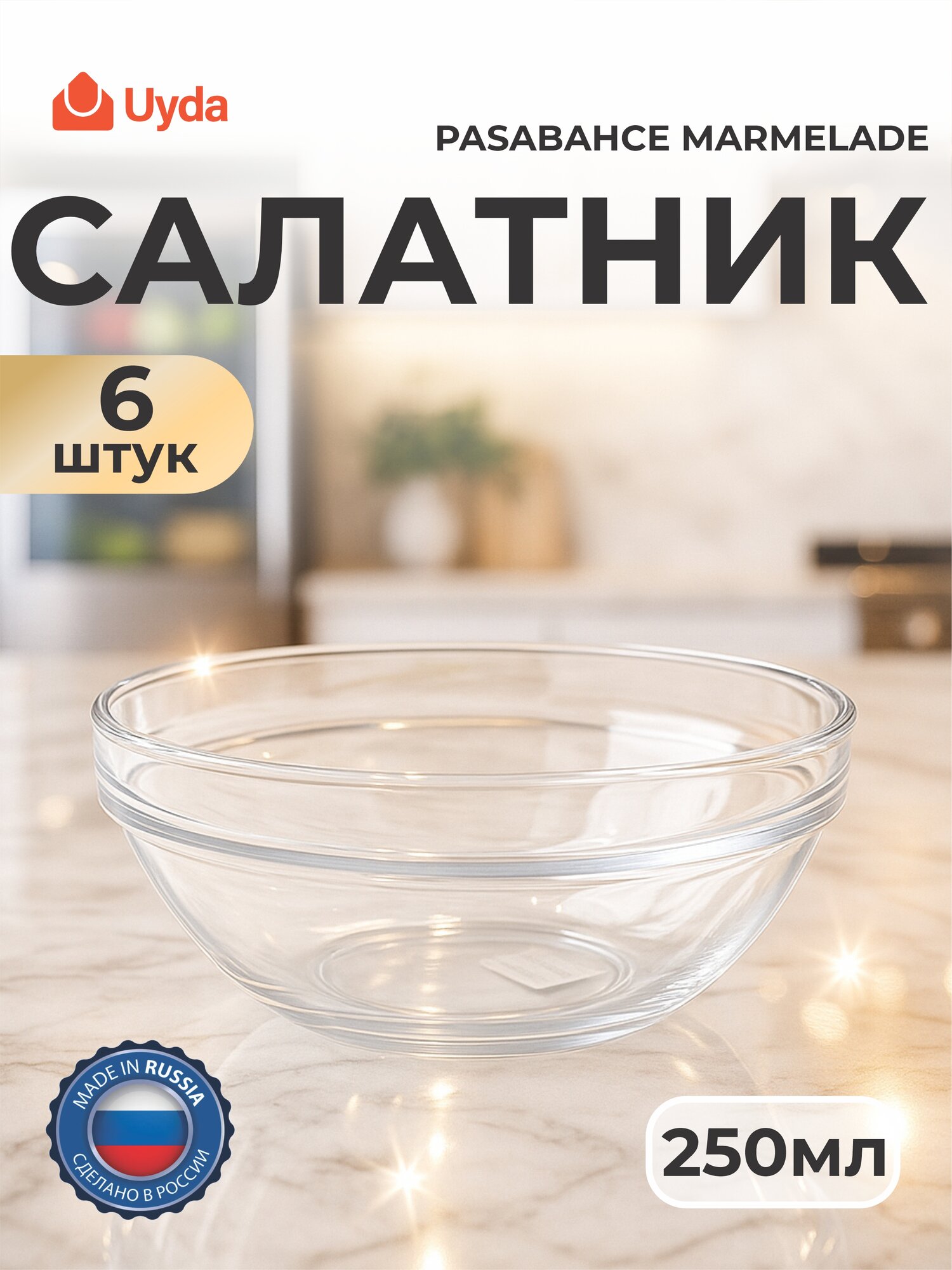 Салатник PASABAHCE MARMELADE 5389600 250мл 6шт 6x4 1103056