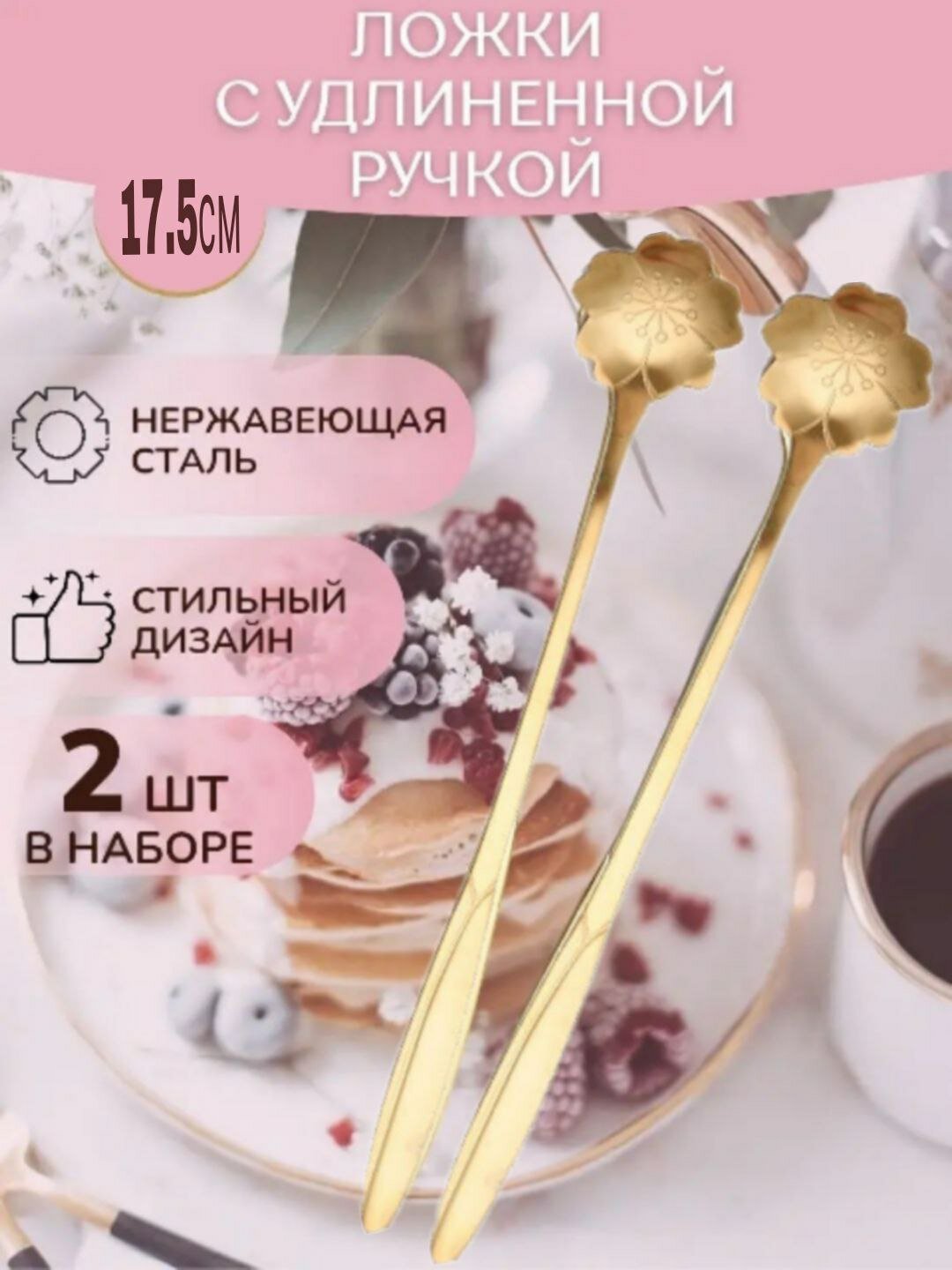 Ложки чайные, чайные ложки в форме цветка, десертные круглые ложки, Кофейная ложка с длинной ручкой. 2 шт.