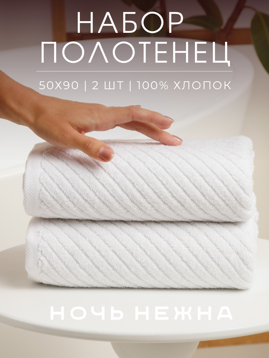 Набор полотенец махровых Ночь Нежна 