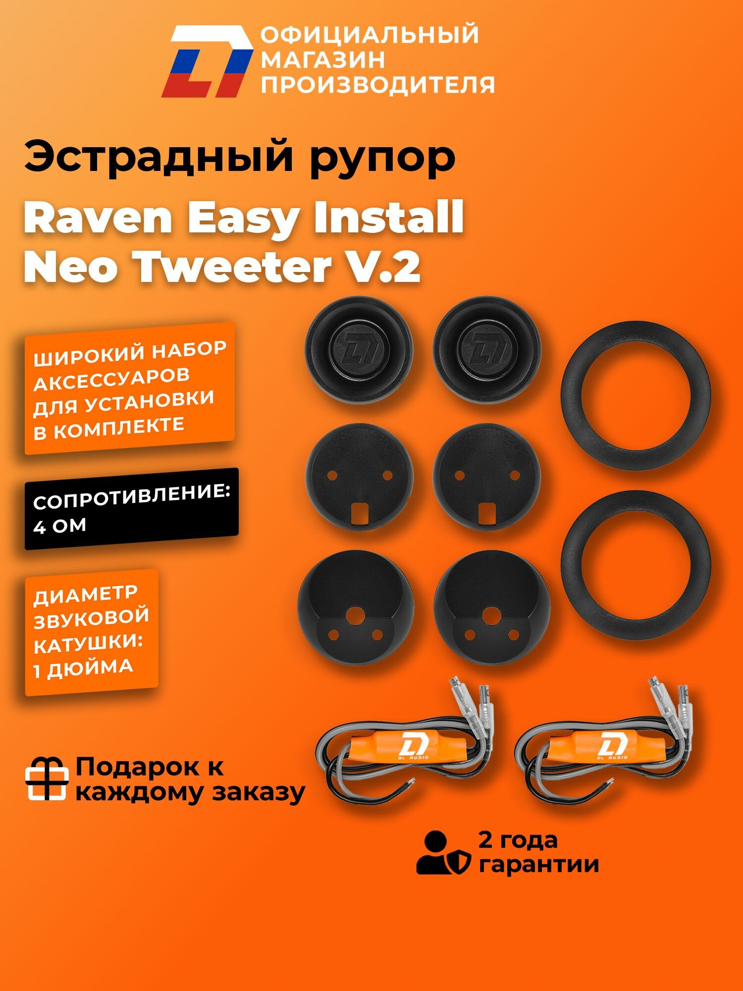 Динамики автомобильные твитеры пара DL Audio Raven Easy Install Neo Tweeter V.2 — фото 1