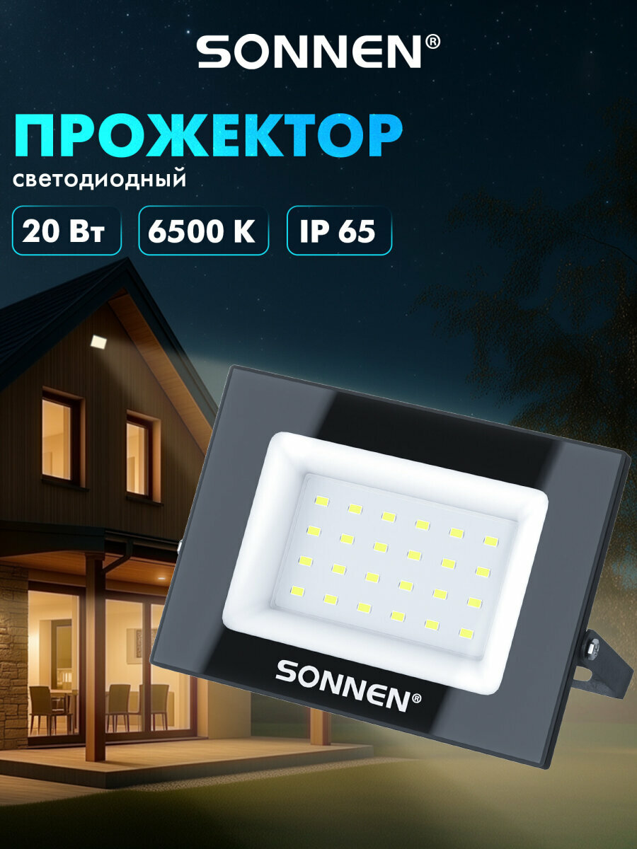 Прожектор светодиодный уличный led на улицу 20Вт 6500К 1600Лм IP65 20 м2 122x84x26 мм черный Sonnen 238412