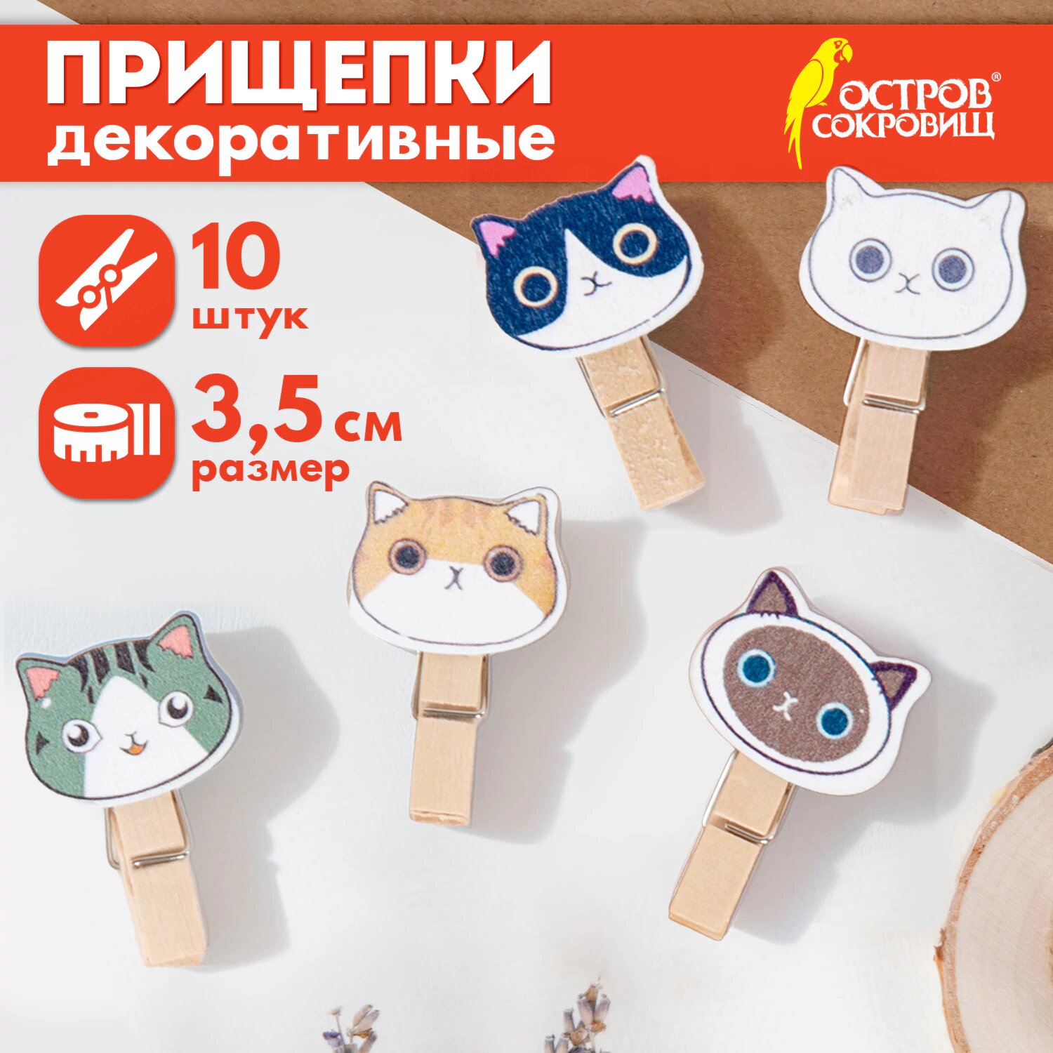 Прищепки декоративные 