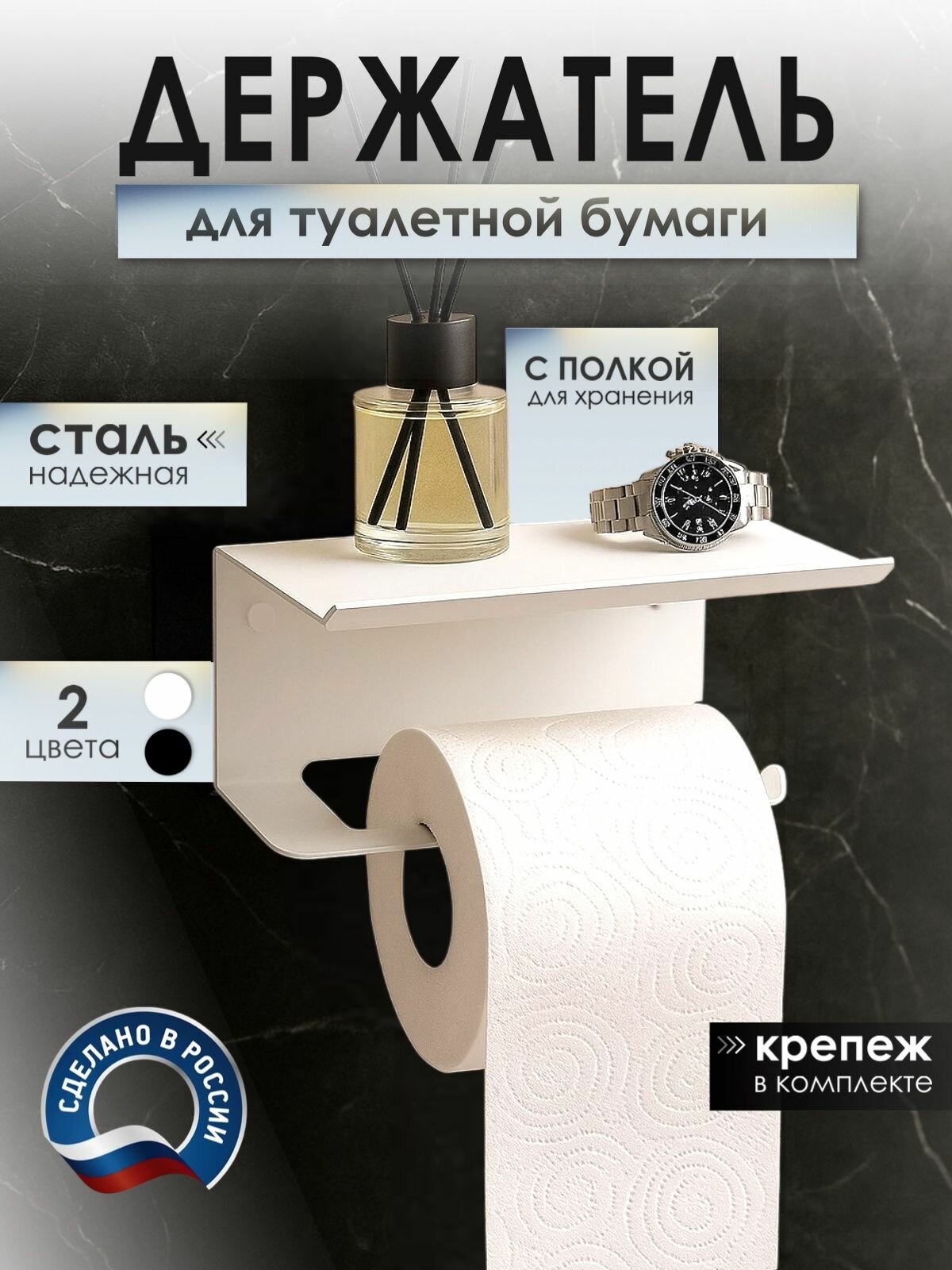 Держатель для туалетной бумаги TOOLMETEX с полкой и крепежом белый