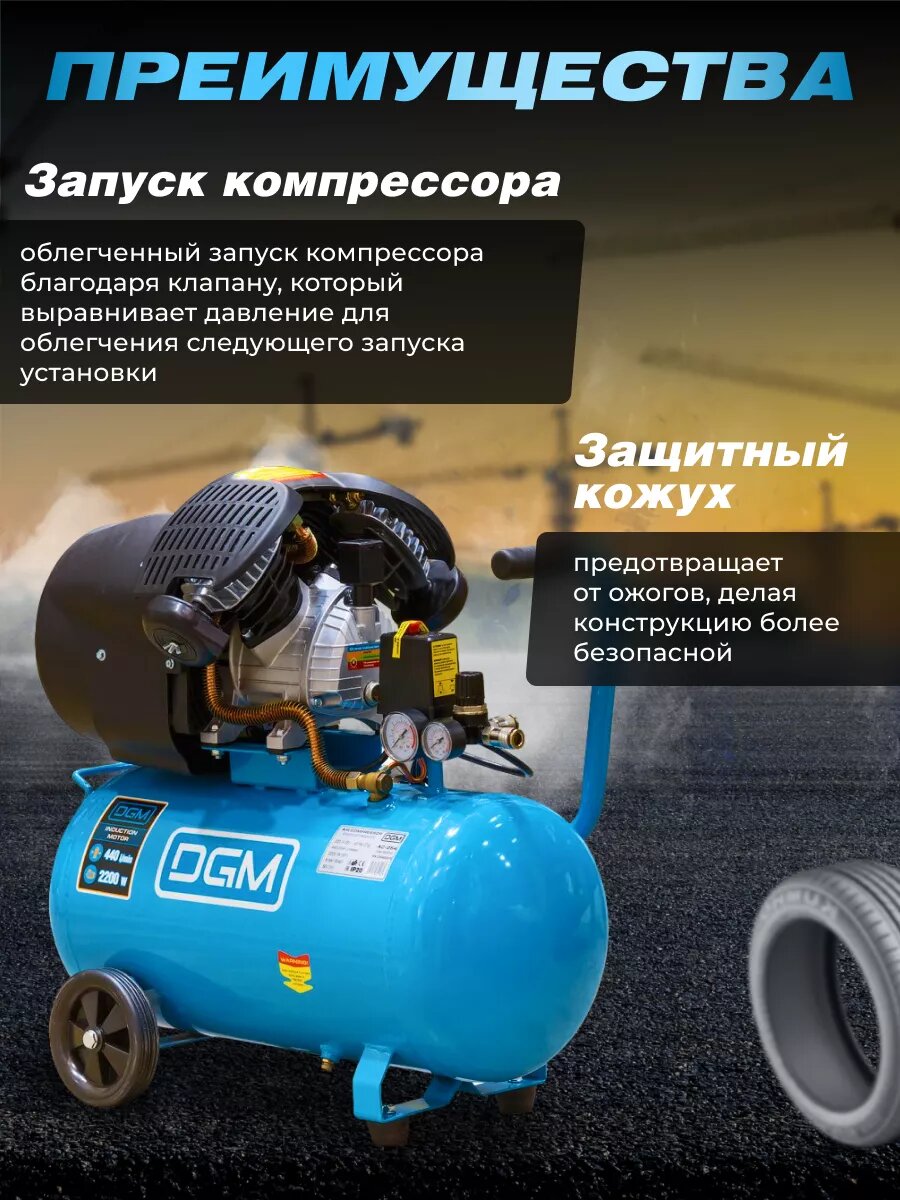 Компрессор воздушный масляный DGM AC-254 (440 л/мин, 8 атм, коаксиальный, ресив. 50 л, 220 В, 2.20 кВт) — фото 1