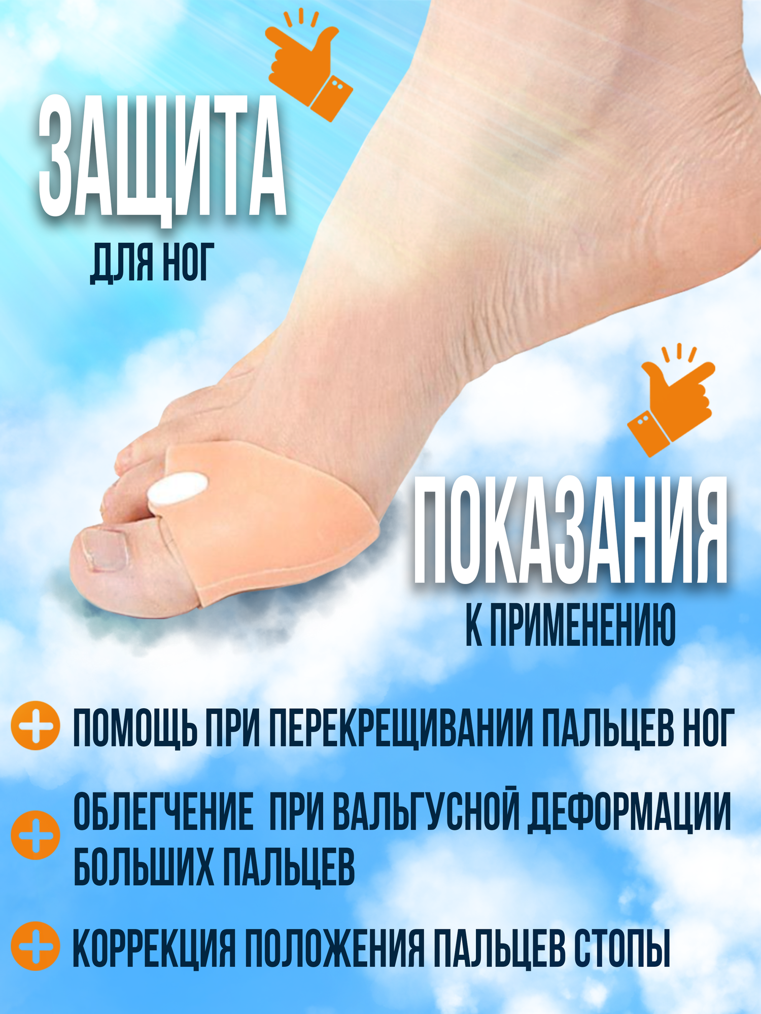 Изображение Корректоры-разделители для пальцев ног, 2 разделителя, силиконовые, пара, с вставками