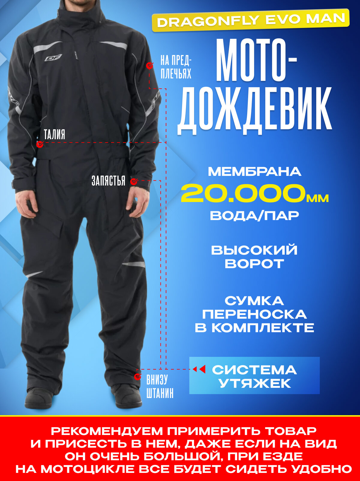 Комбинезон-дождевик