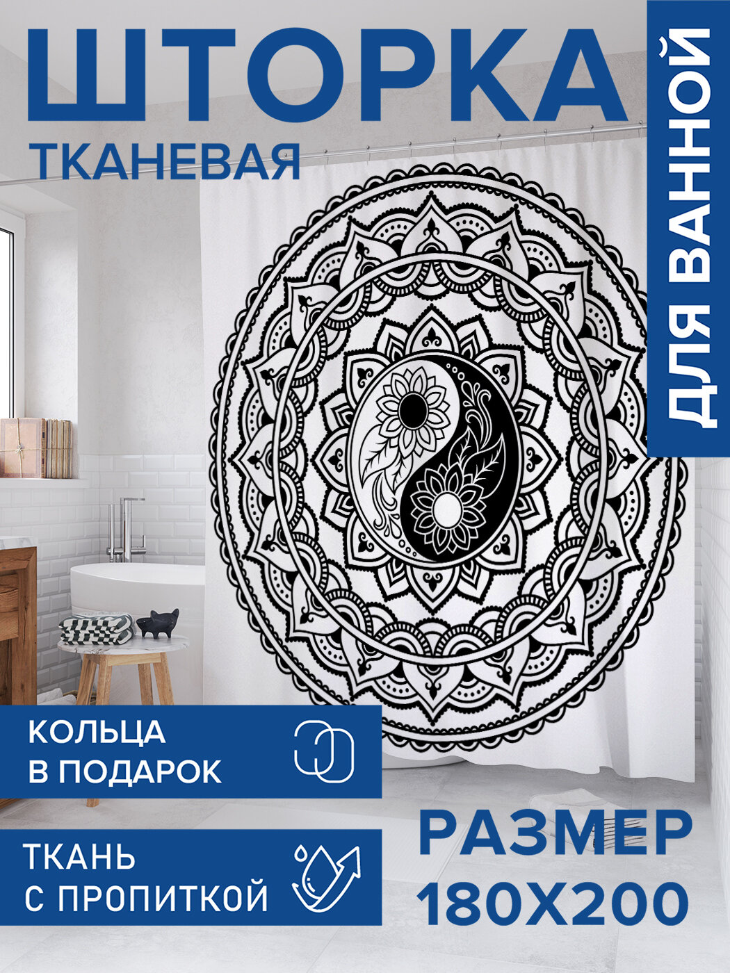 Штора в ванную тканевая с водоотталкивающей пропиткой / занавеска в душевую с рисунком 