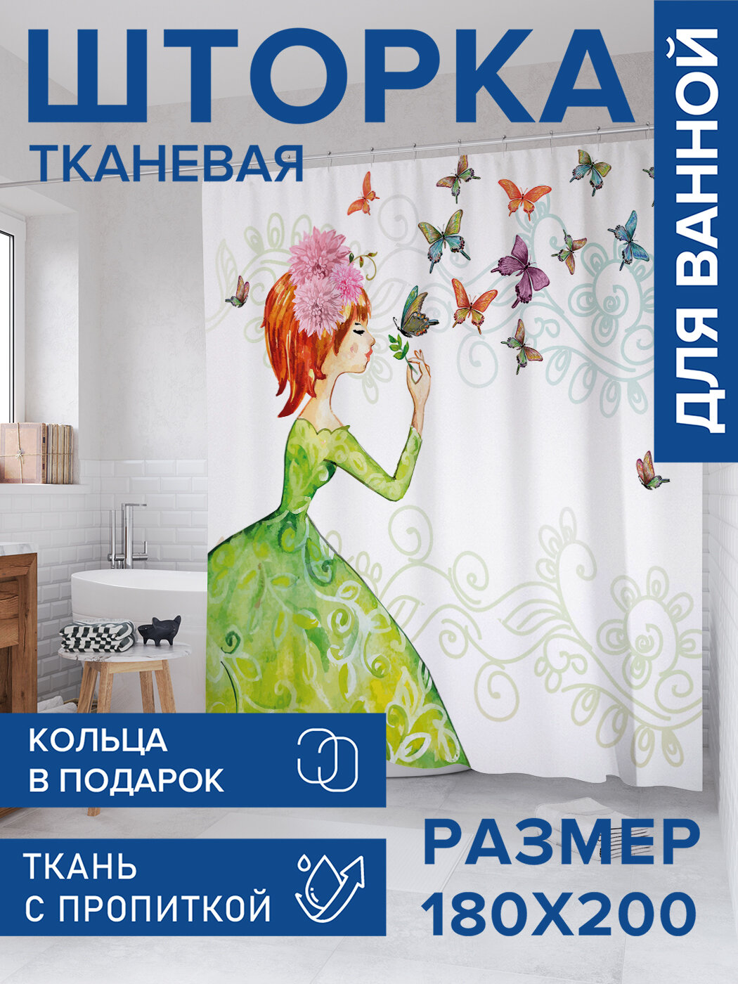 Штора в ванную тканевая с водоотталкивающей пропиткой / занавеска в душевую с рисунком 