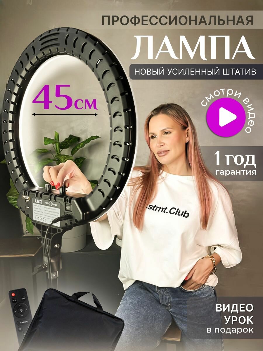 Кольцевая лампа LED светодиодная напольная со штативом 45 см FOTO LAMPA, в комплекте держатель для телефона, пульт управления