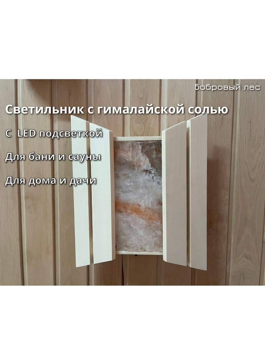 Абажур настенный банный с гималайской солью и LED подсветкой Осина в/ш 320х270