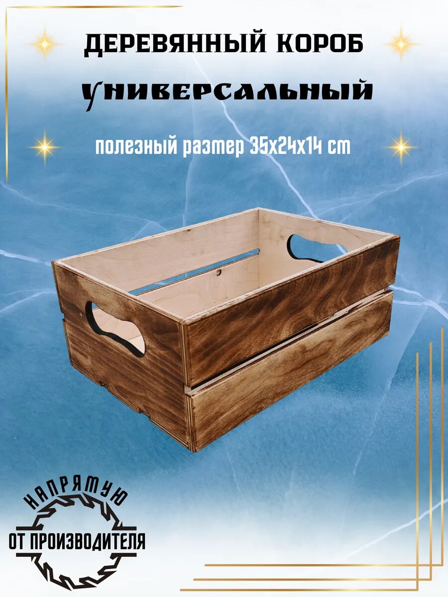 Деревянный ящик для подарка