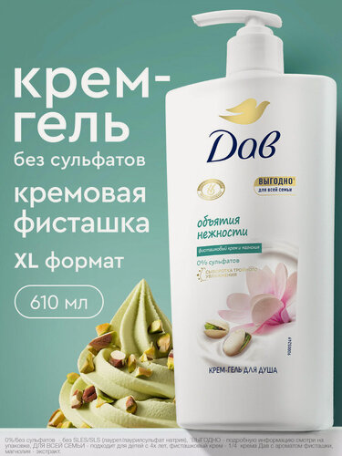 Изображение товара Дав Крем гель для душа женский с дозатором, бессульфатный увлажняющий для всей семьи, Фисташка и магнолия, 610 мл