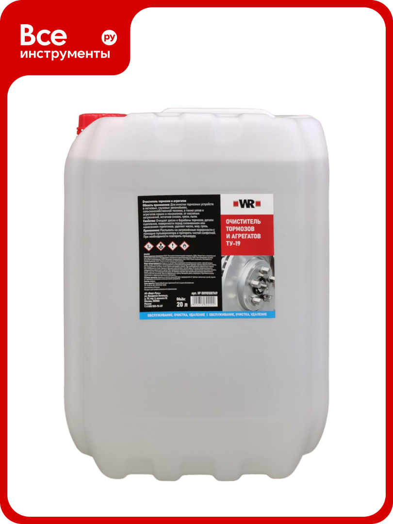 Очиститель тормозов Wurth 20Л-ТУ-19 1890108769092 1