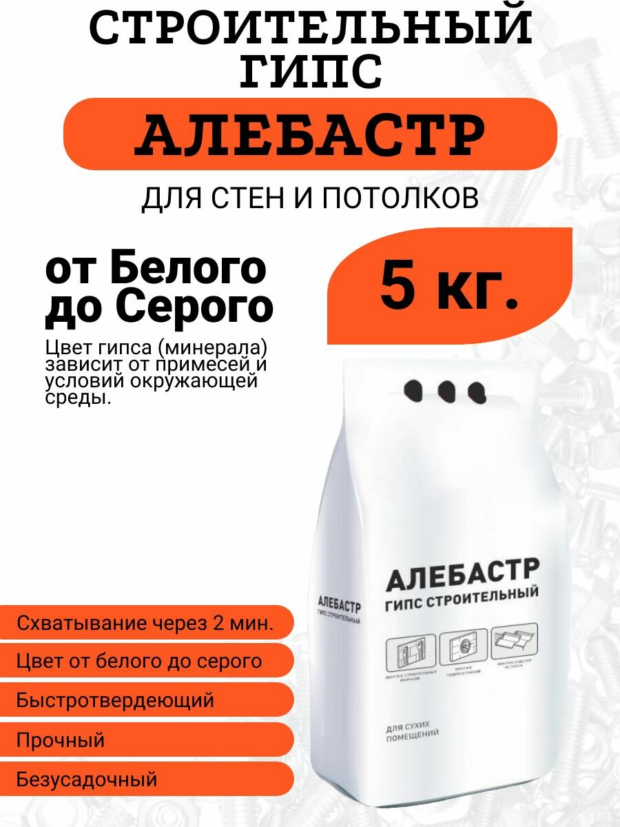 Строительный гипс (алебастр) 5 кг Цвет: от белого до серого