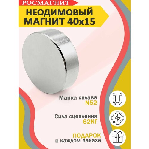 фото Неодимовый мощный сильный магнит диск 45х15 мм (45 на 15) металлоискатель, n52, сила сцепления 65 кг