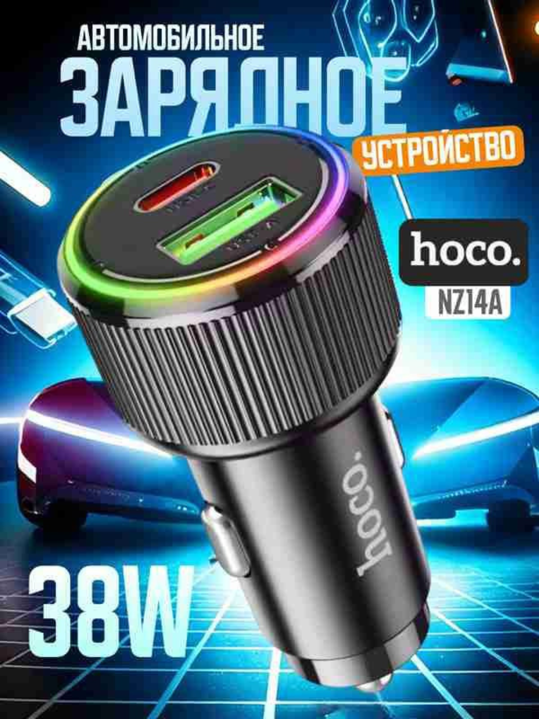 Автомобильное зарядное устройство Hoco NZ14, 38Вт, быстрая зарядка, черный