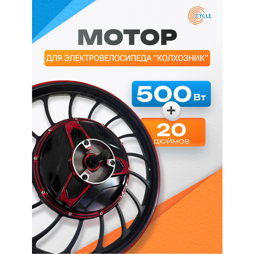 Мотор-колесо 20 дюймов 500 Вт для электровелосипеда 