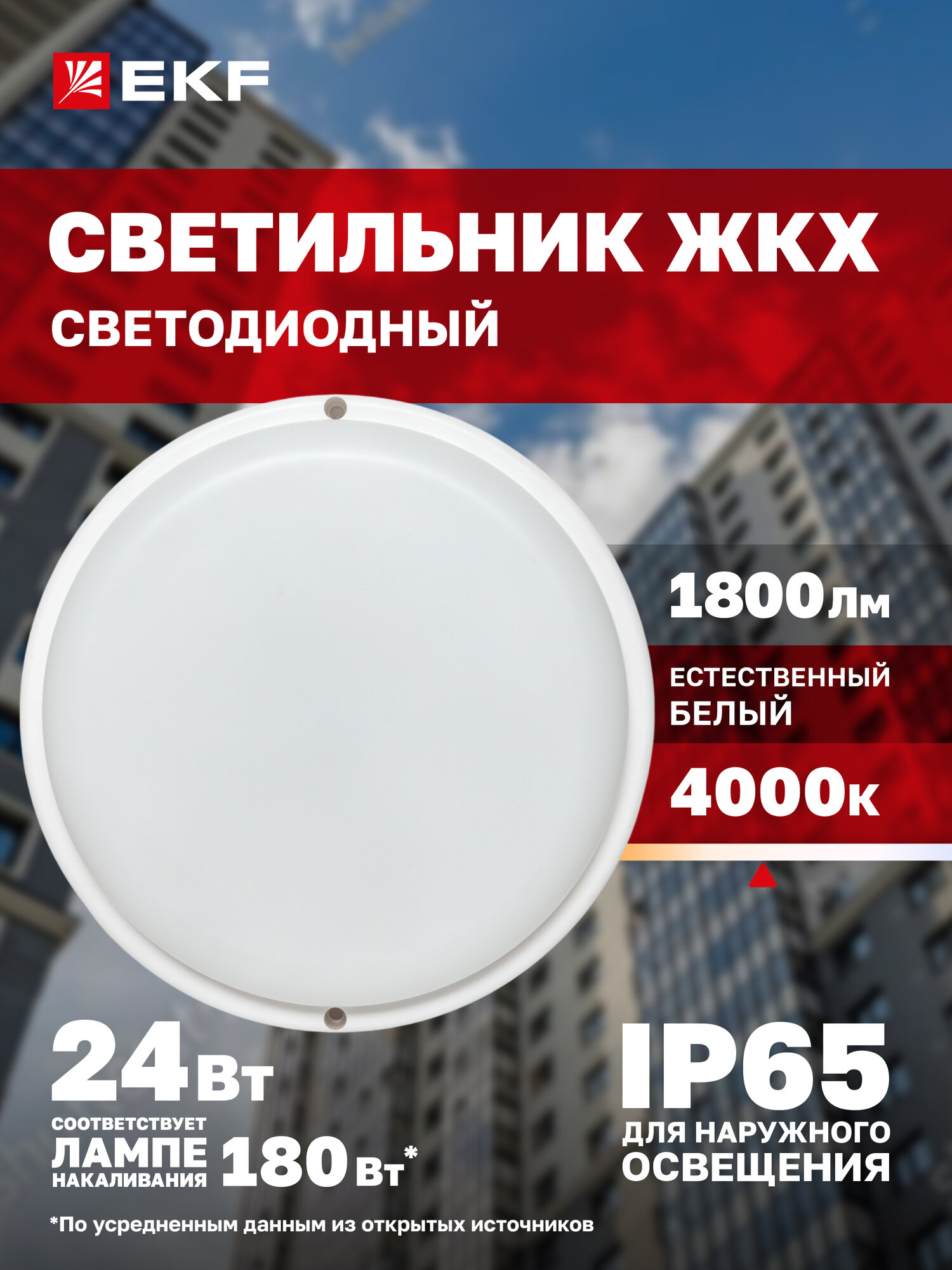 Светильник светодиодный ЖКХ EKF LUMA ДПО-1006 24Вт 4000K IP65