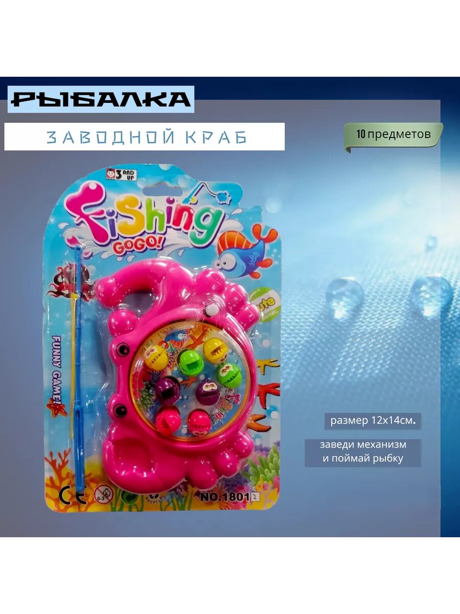 Рыбалка заводной Краб