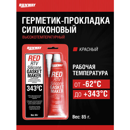 фото Силиконовый герметик высокотемпературный, красный,85г / runway / rw8500