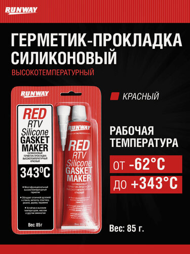 Изображение товара Силиконовый герметик высокотемпературный, красный,85г / RUNWAY / RW8500