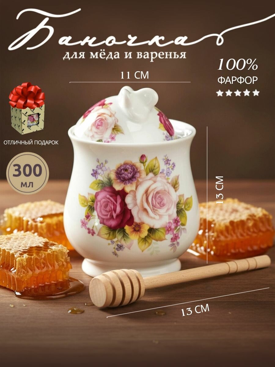 Баночка для меда фарфоровая с ложкой и крышкой