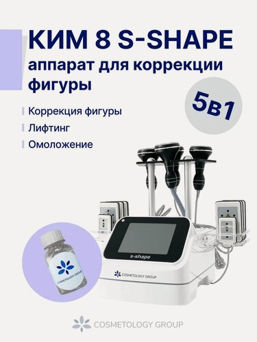 Изображение товара Аппарат косметологический 5в1/Rf-лифтинг, кавитация, липолазер