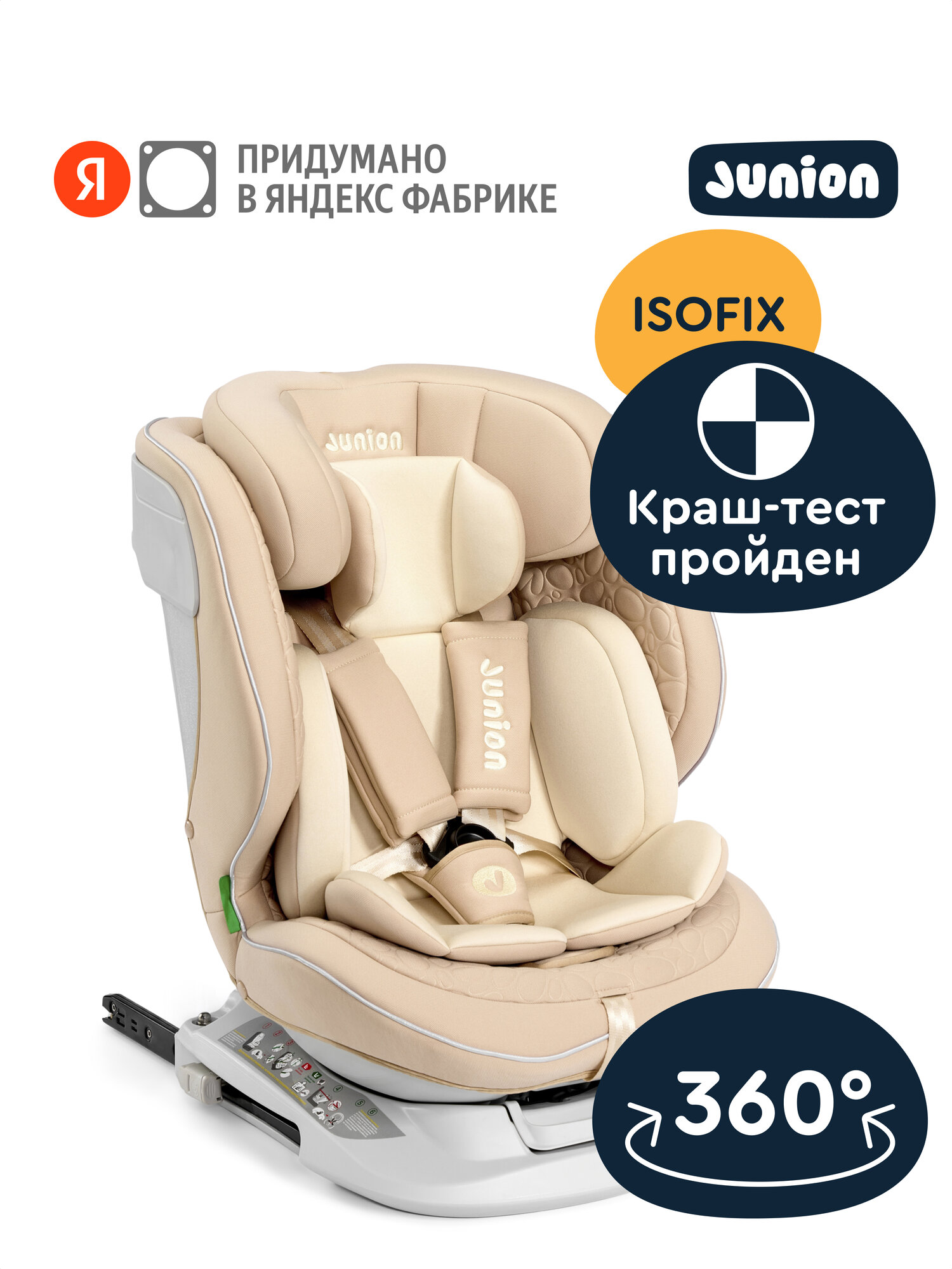 Автокресло Junion Julsi i-size группа 0+/1/2/3 (0-36 кг), 0-12 лет, 40-150 см, 360°, Isofix, бежевый