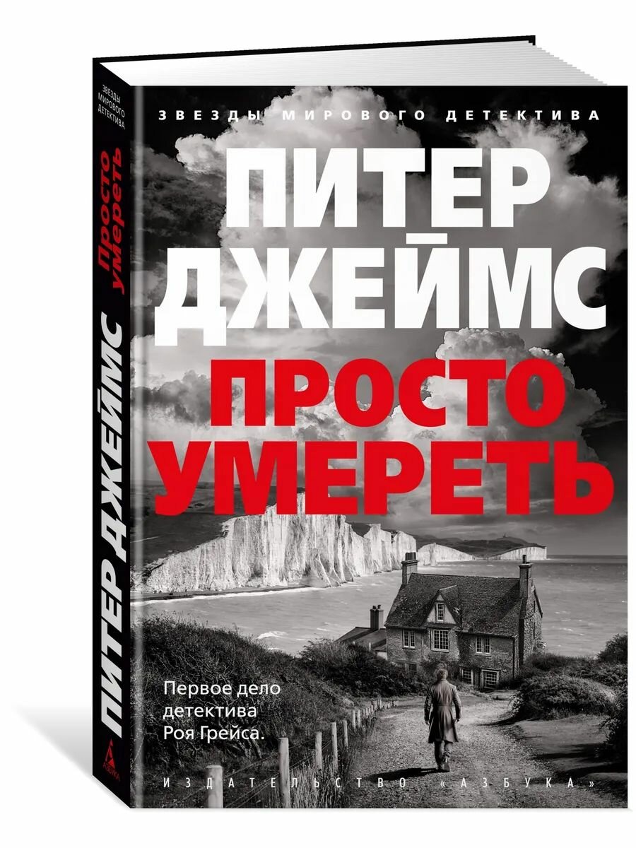 Просто умереть