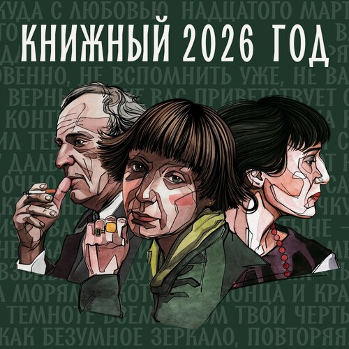 Изображение товара Календарь 2026г 300*300 "Книжный год" настенный, на скрепке