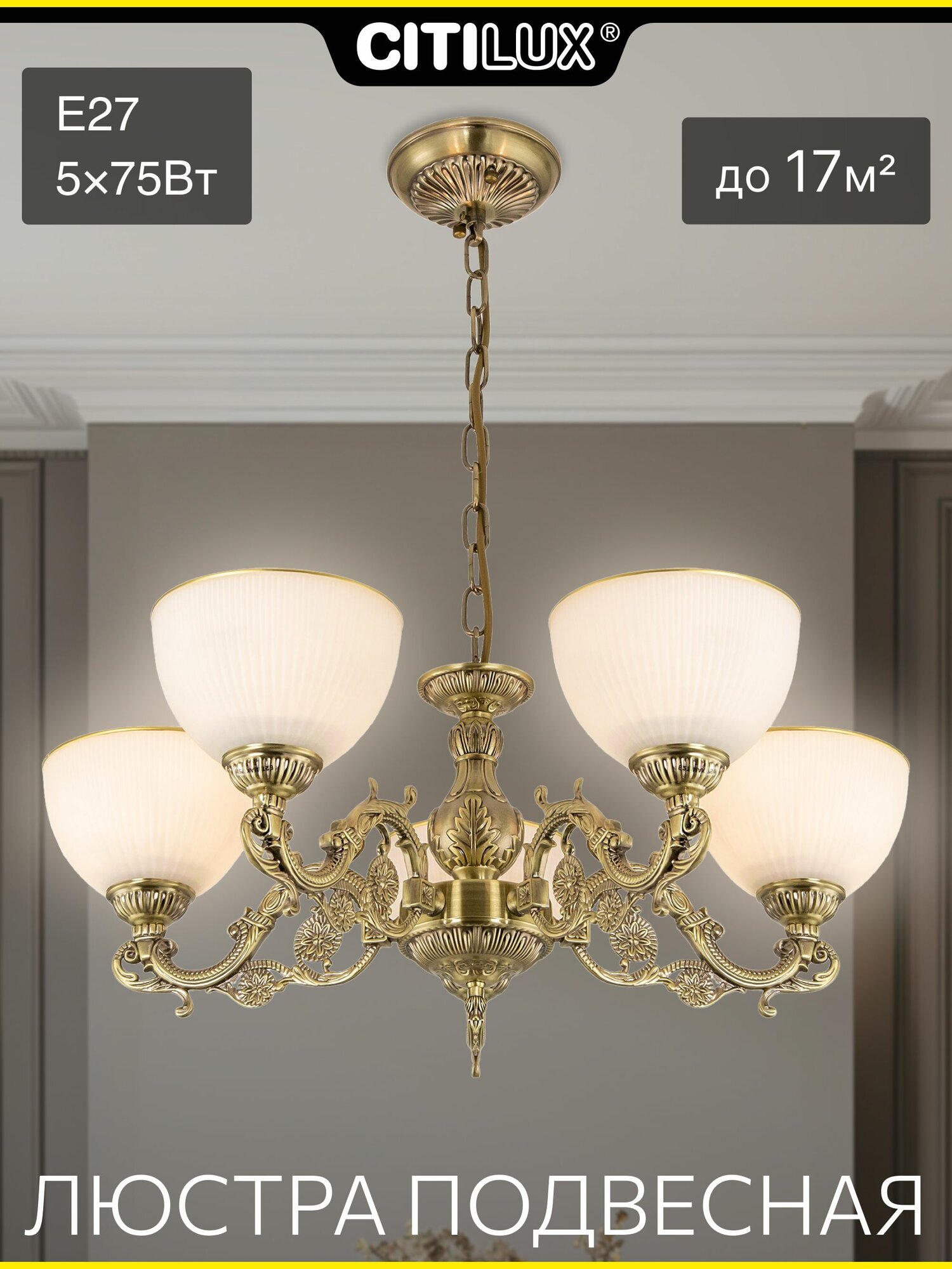Люстра подвесная Citilux Адриана CL405253 классическая бронза 5 рожков стеклянные плафоны Е27 регулируемая высота
