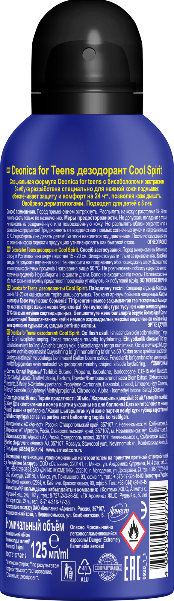 DEONICA FOR TEENS Дезодорант спрей CoolSpirit 125мл комфорт и уход — фото 1