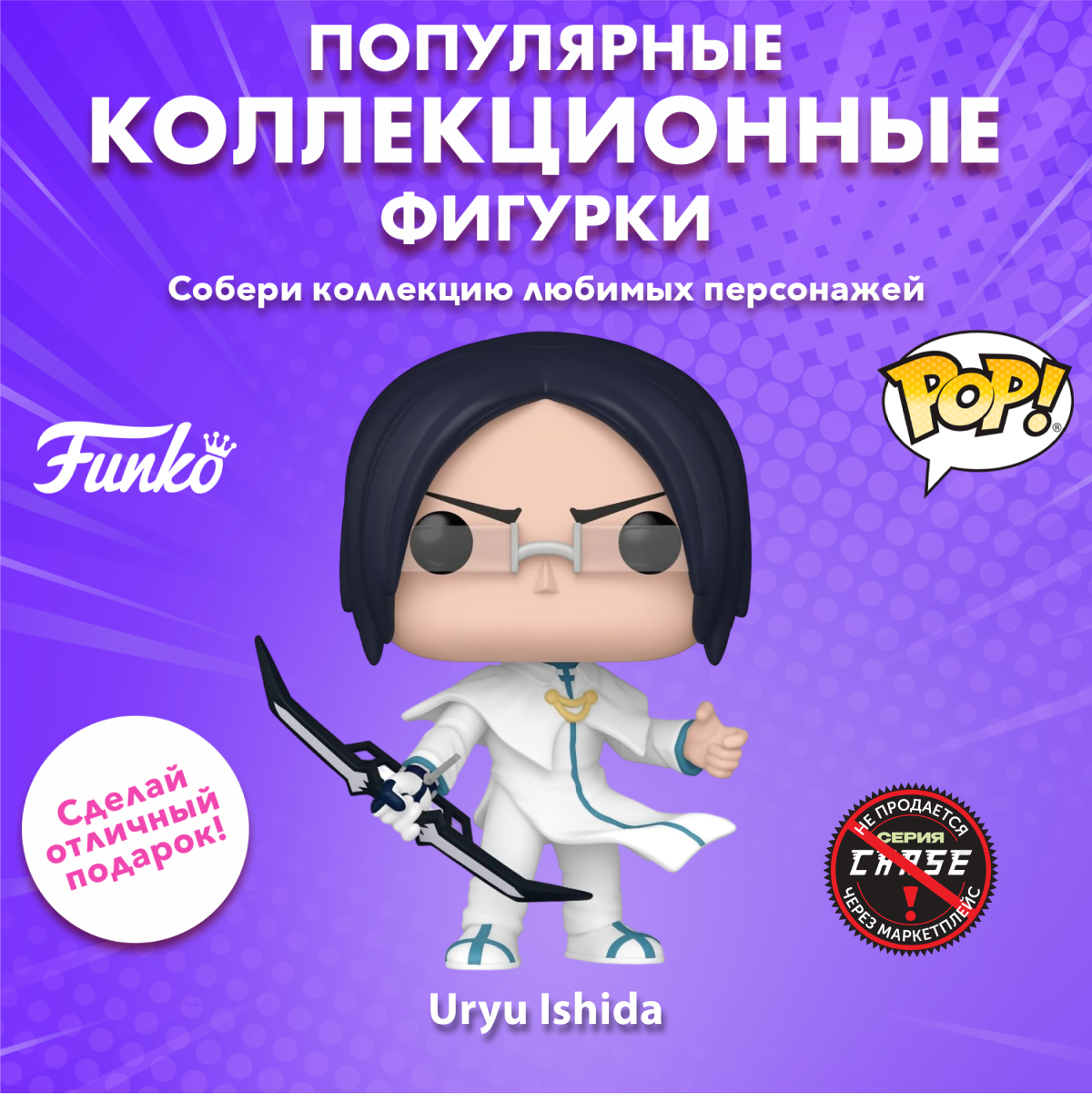 Фигурка Funko POP! Animation Bleach Uryu Ishida - 75510 - Блич.