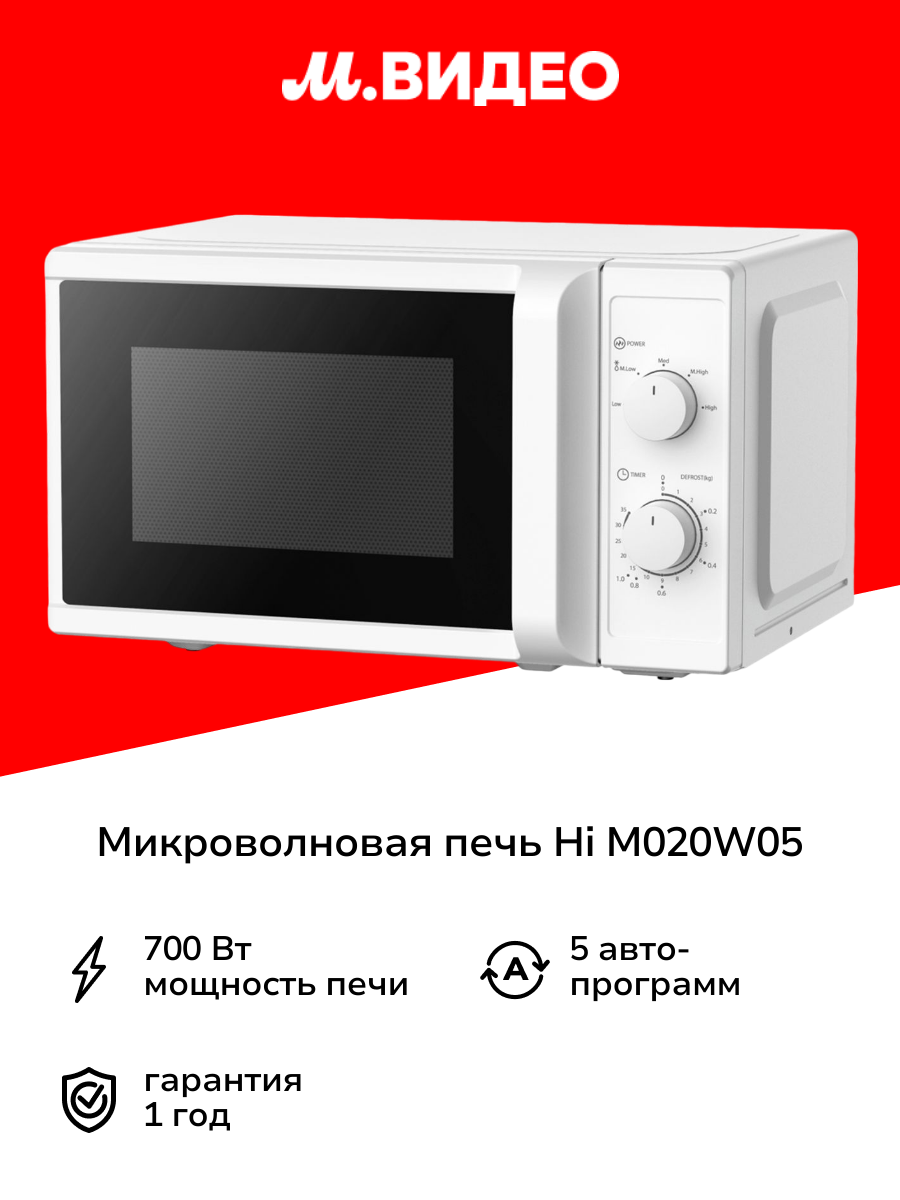 Микроволновая печь соло Hi M020W05