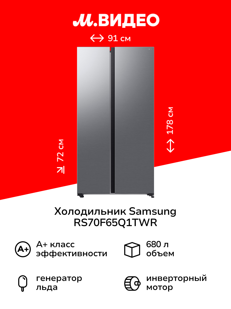 Холодильник (Side-by-Side) Samsung RS70F65Q1TWR