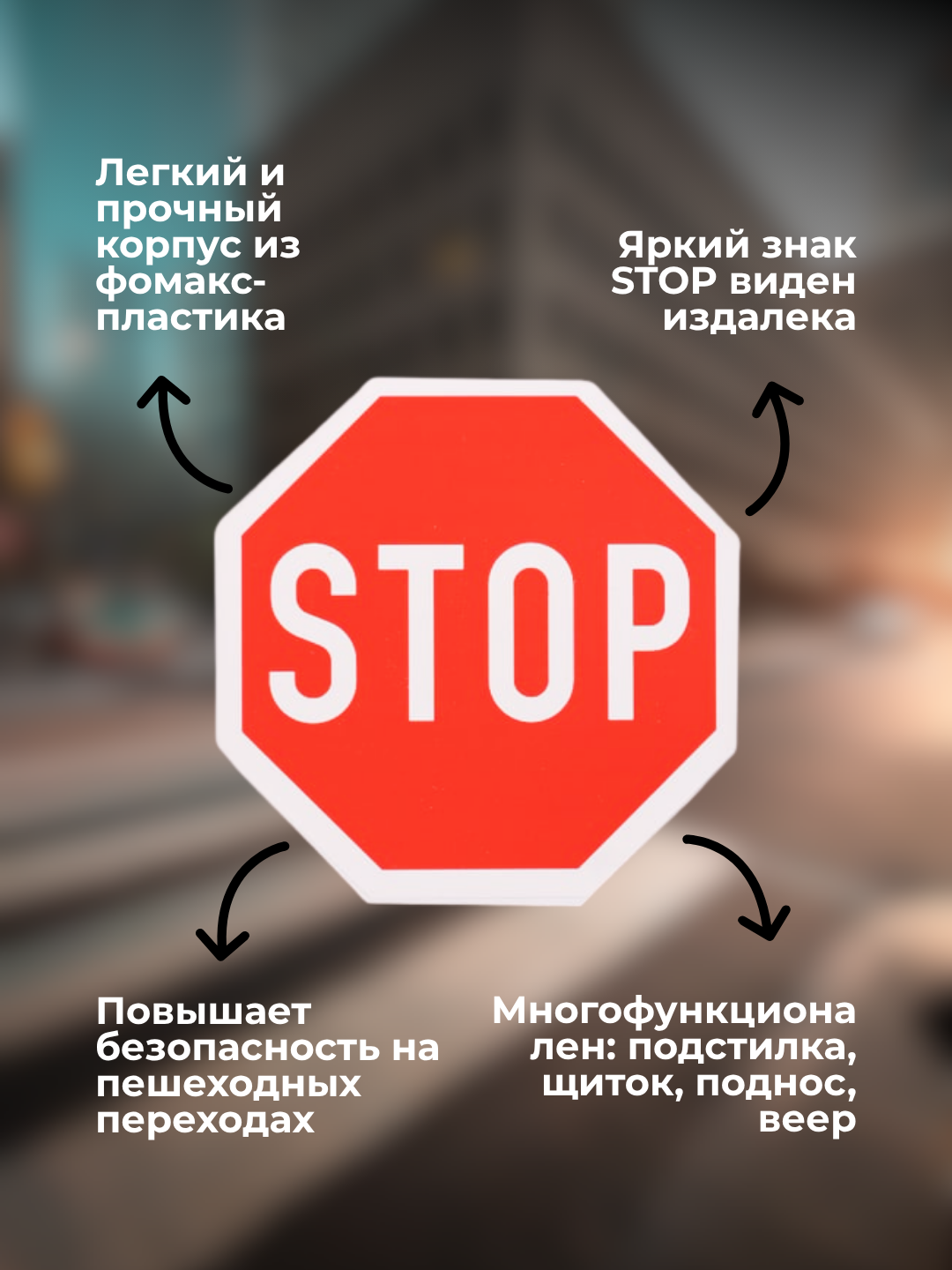 Жезл "STOP", многофункциональный, для безопасного перехода, фомакс пластик — фото 1