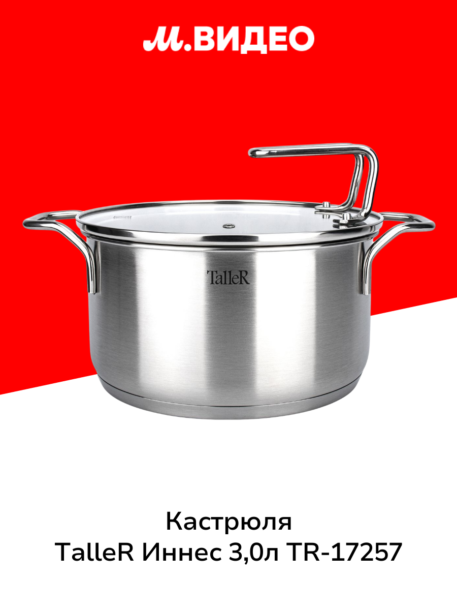 Кастрюля TalleR Иннес 30л TR-17257