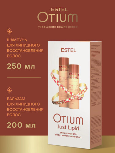 Изображение товара Подарочный набор для волос ESTEL PROFESSIONAL Otium Just Lipid липидное восстановление: шампунь и бальзам, 250+200 мл