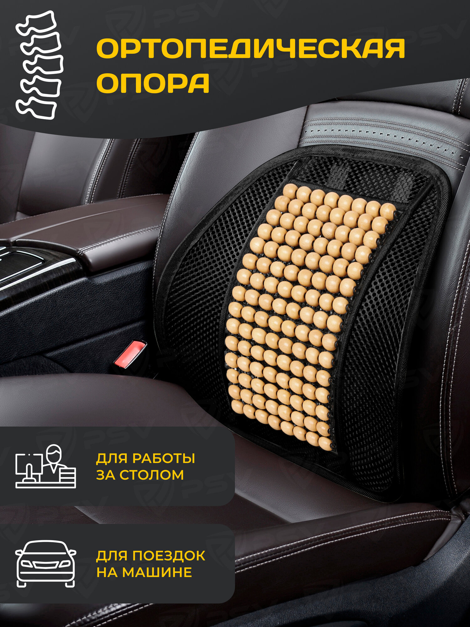 Массажная накидка на кресло / поясничный упор на сиденье PSV P2008 шарики (Бежевый) 1 штука