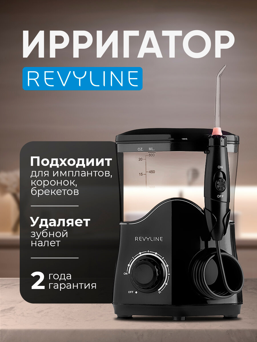 Ирригатор для зубов и десен Revyline RL 100 стационарный, черный, для полости рта, для брекетов, для всей семьи