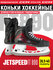 CCM Коньки хоккейные подростковые SK JETSPEED FT 890 IN REGULAR, 37 размер, 4.5 ...