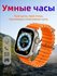 Умные часы Savdo Smart-watch Ultra T800, Bluetooth, измерение давления и кислоро...
